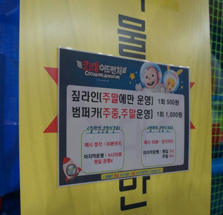 계양코코몽어드벤처 이미지