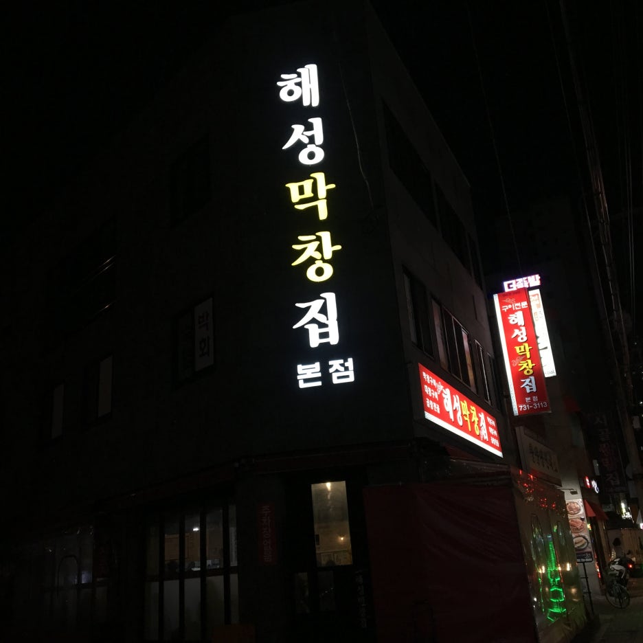 해성문구 이미지