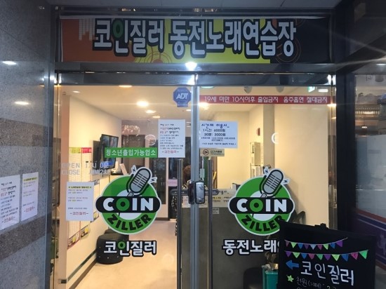 퇴근길노래연습장 이미지