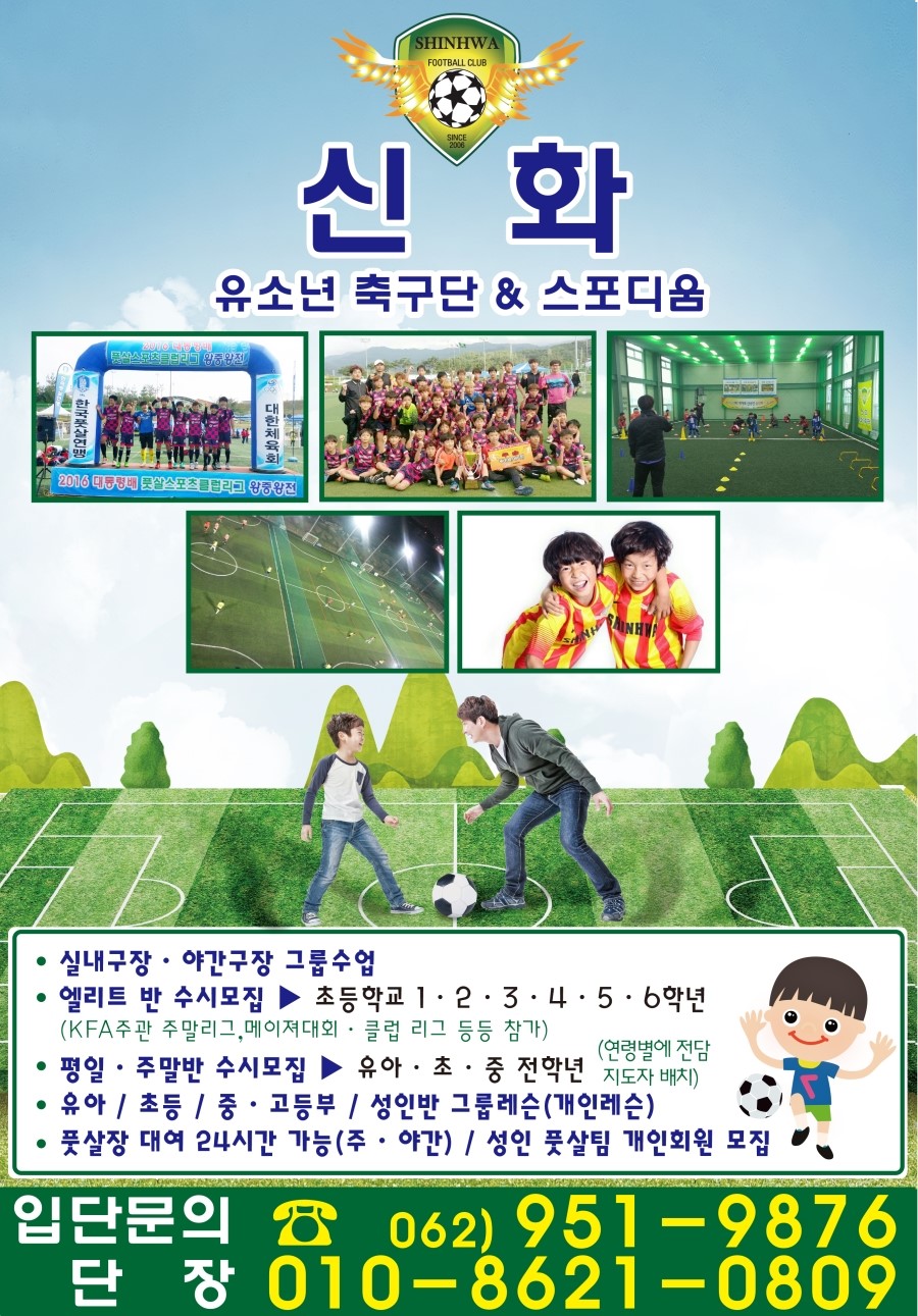 신화축구단 이미지
