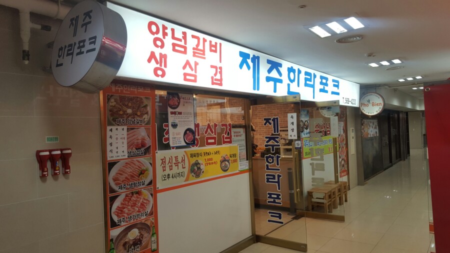 제주한라포크 이미지