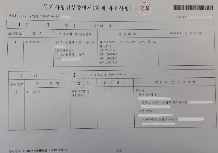 부동산 등기 : 네이버 블로그