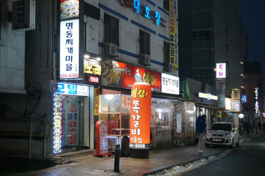 명동찌개마을(수원점) 이미지
