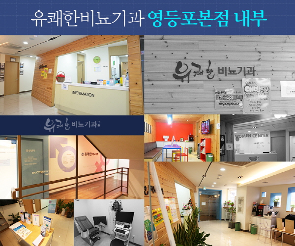유쾌한비뇨기과의원 이미지