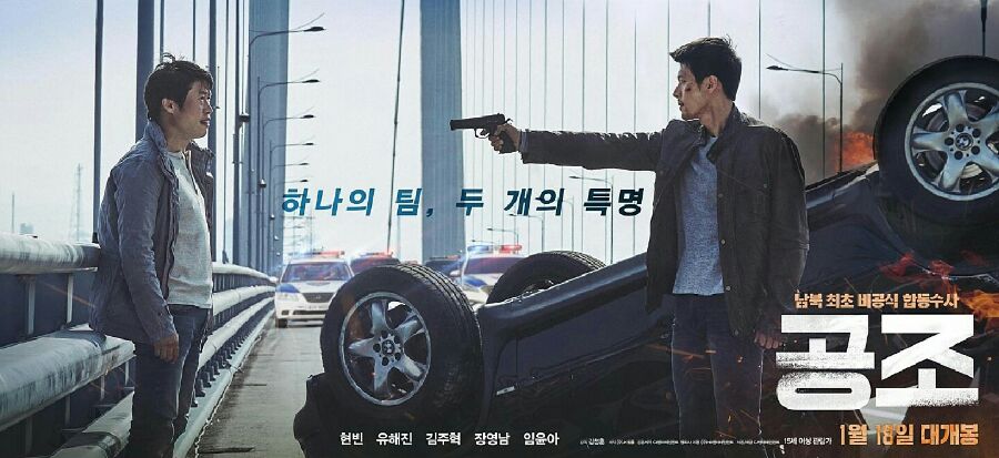 강남공조 이미지