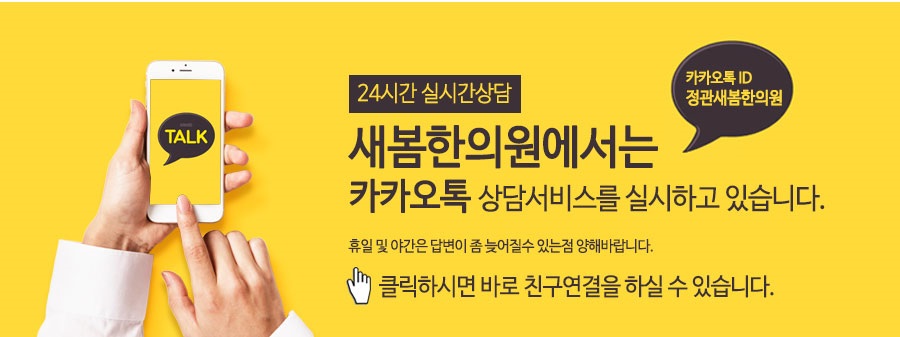 새봄한의원 이미지