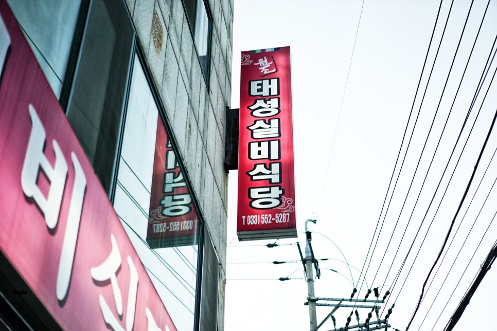 태성갈비 이미지