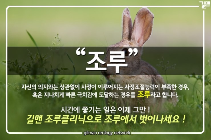 길맨비뇨기과의원 이미지