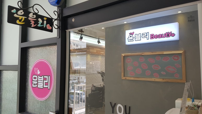 윤블리헤어 이미지