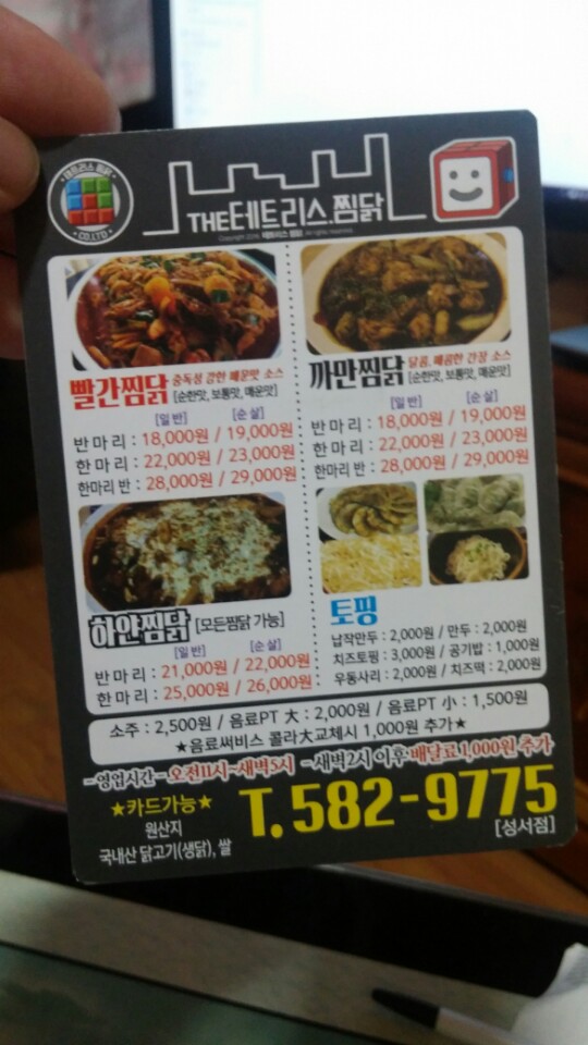 테트리스찜닭 성서점 이미지