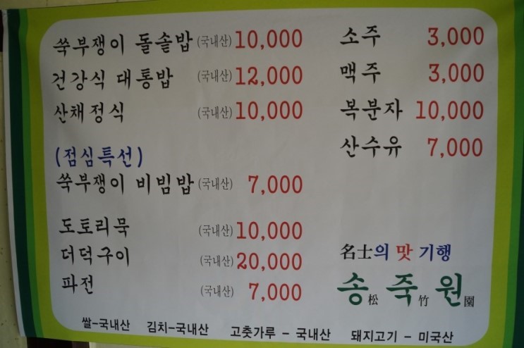 송죽원 이미지