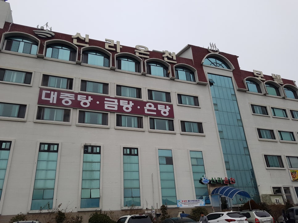 신촌온천 이미지
