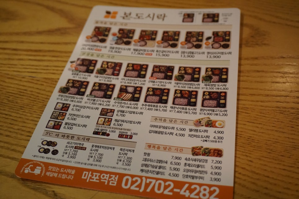 본도시락마포역점 이미지