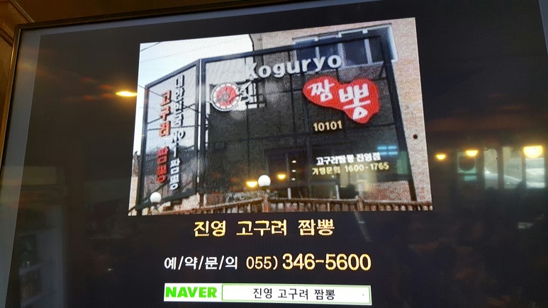 진영짬뽕 이미지