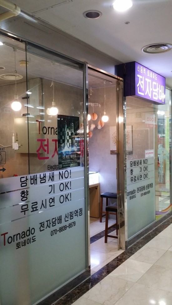 신림역토네이도전자담배 이미지