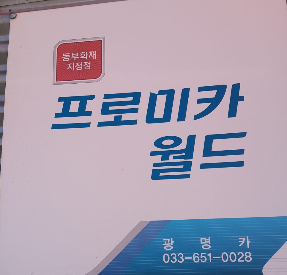 프로미월드 이미지
