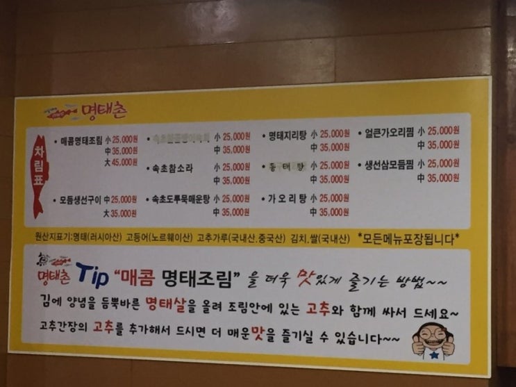 이필배의진짜루명태촌 이미지