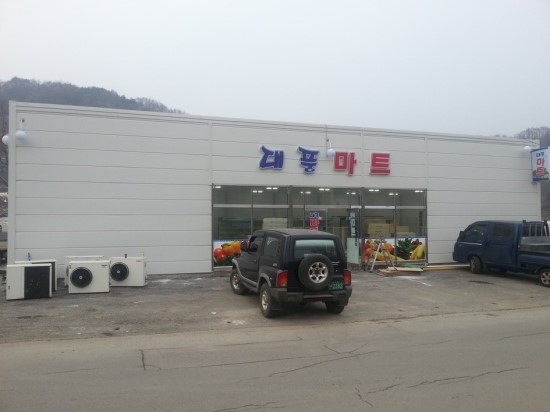 대풍마트 이미지