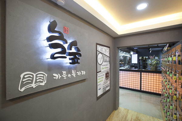 놀숲카툰앤북카페 이미지