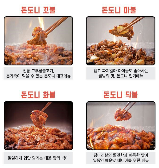 돈도니석쇠한판불고기 이미지