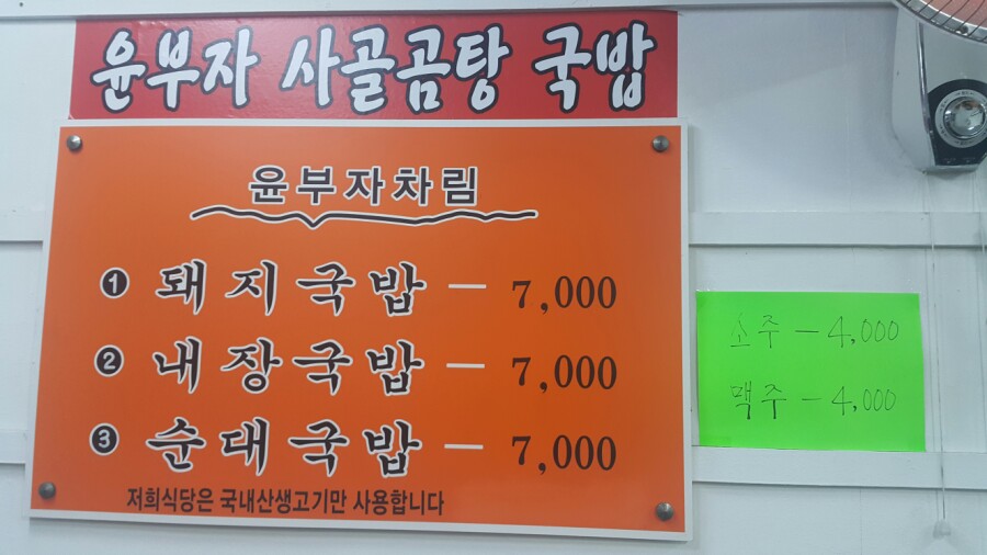 윤부자집 이미지
