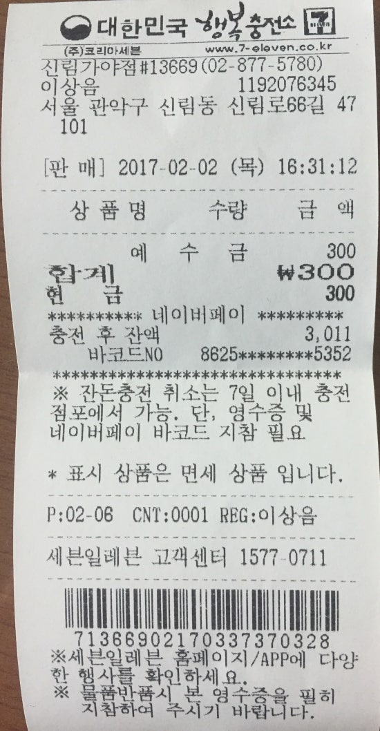 세븐일레븐 신림가야점 이미지