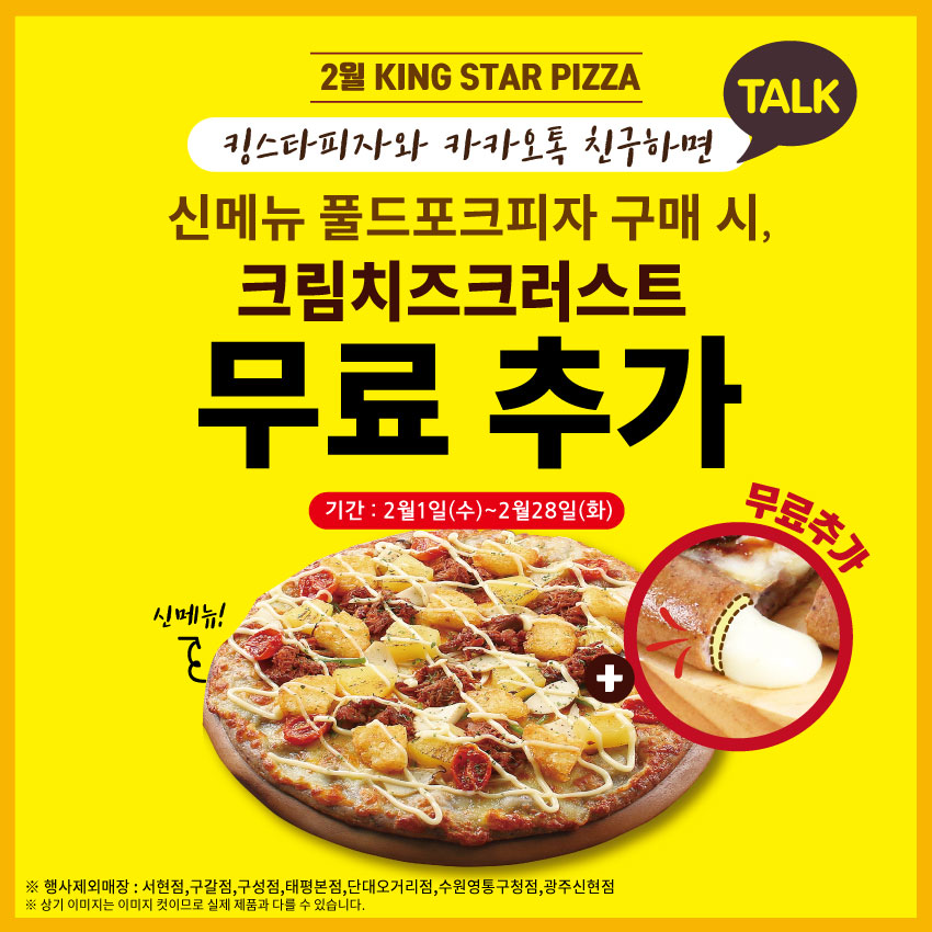 킹스타피자 신현점 이미지