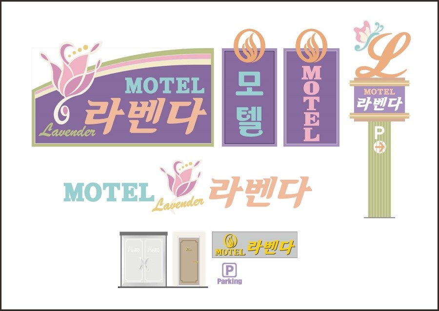 라벤다모텔 이미지