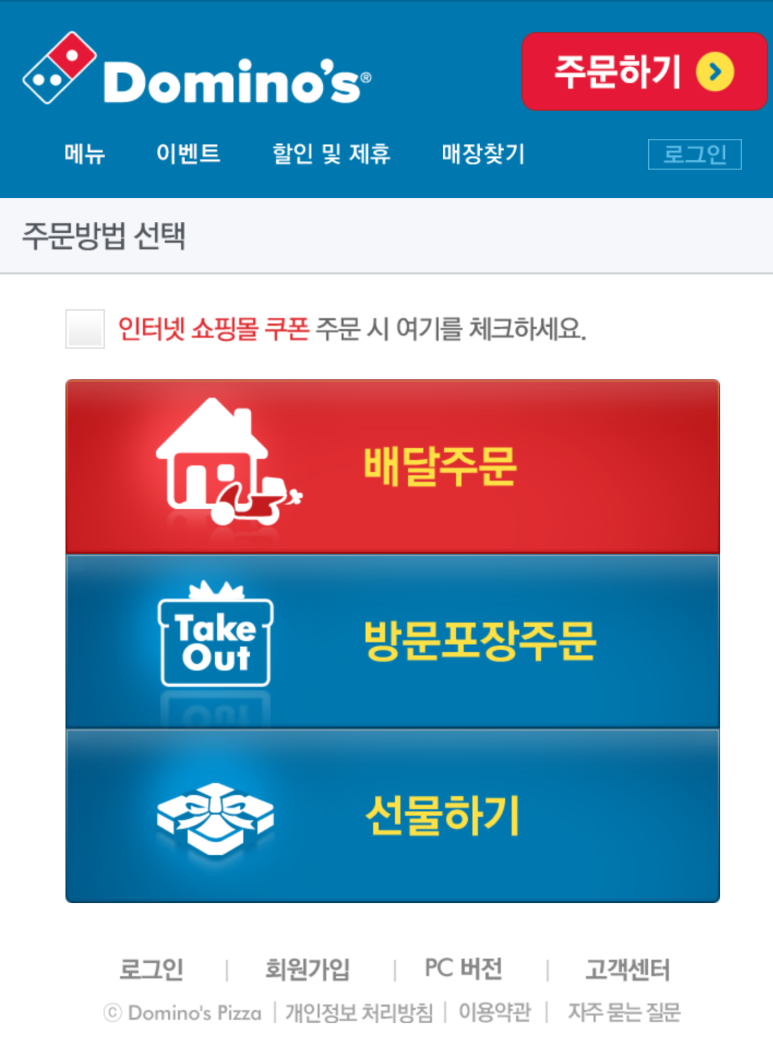 도미노피자 조치원점 이미지