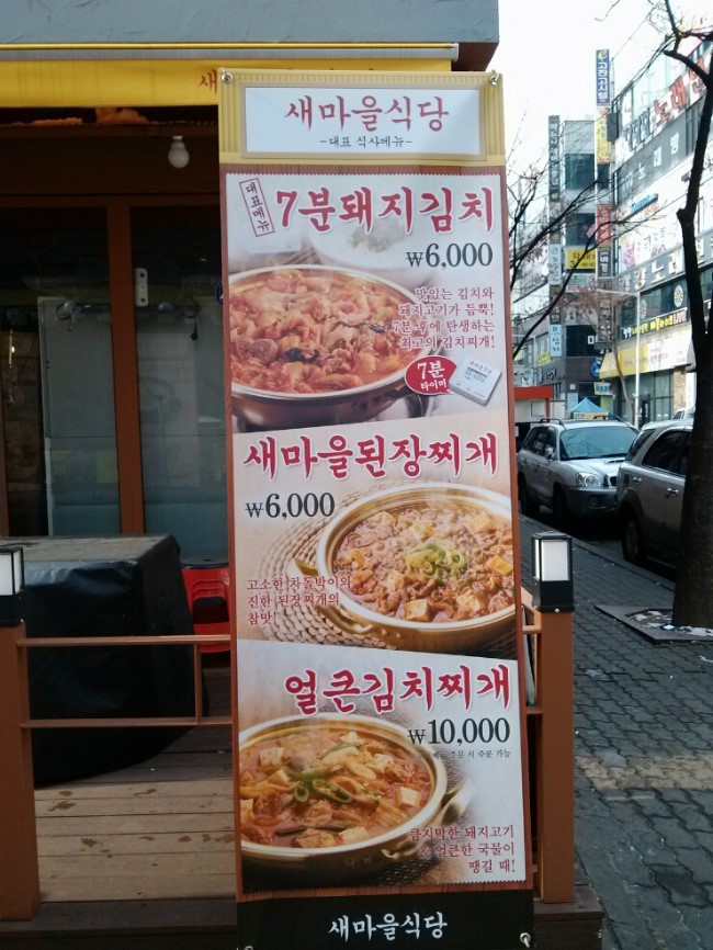 새마을소금구이 이미지