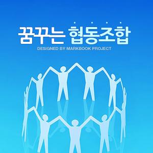 문화예술교육협동조합 이미지