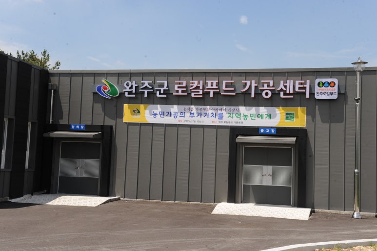완주로컬가공먹거리생산자협동조합 이미지