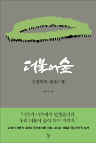 더불어숲 이미지