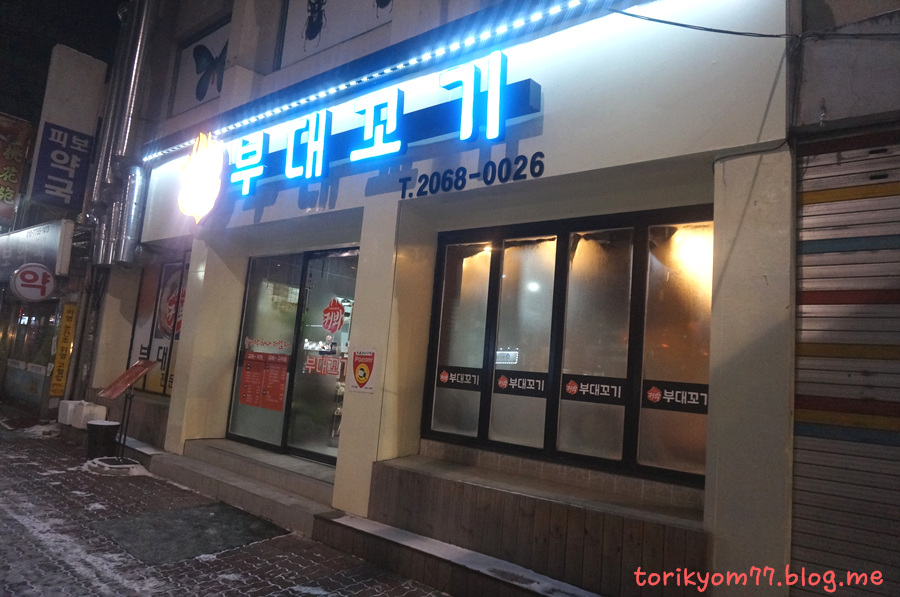 궈바부대꼬기 이미지