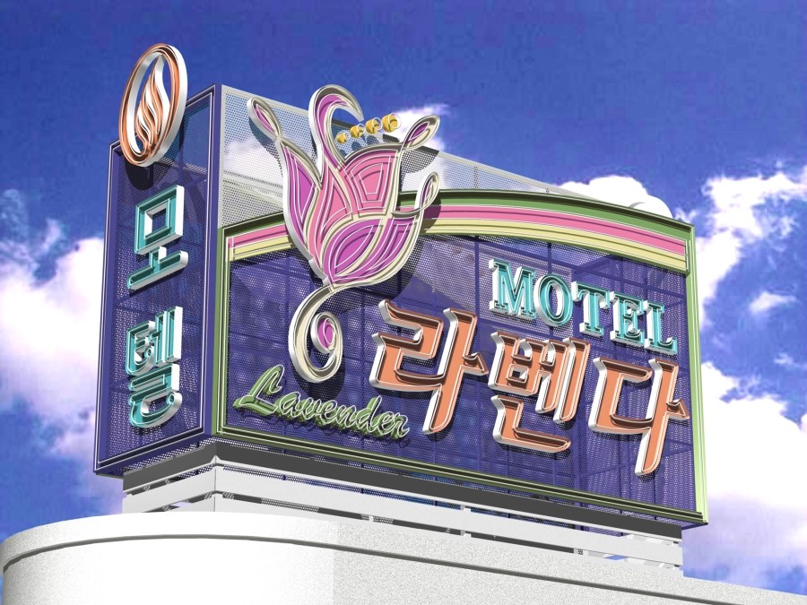 라벤다모텔 이미지