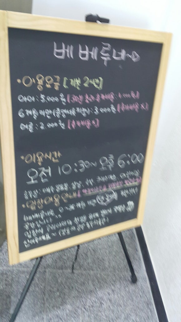 베베루네 베이비카페 이미지