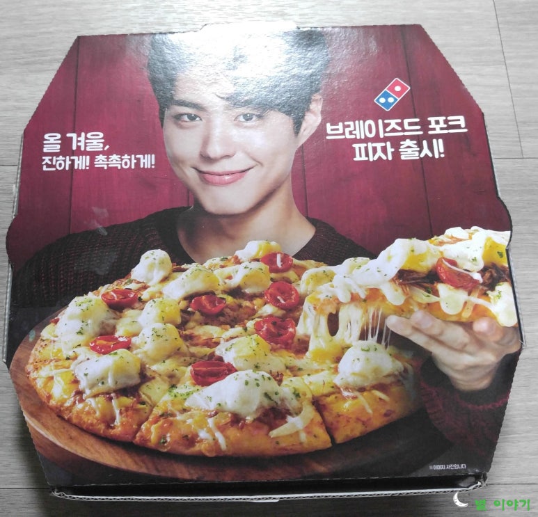 도미노피자 조치원점 이미지