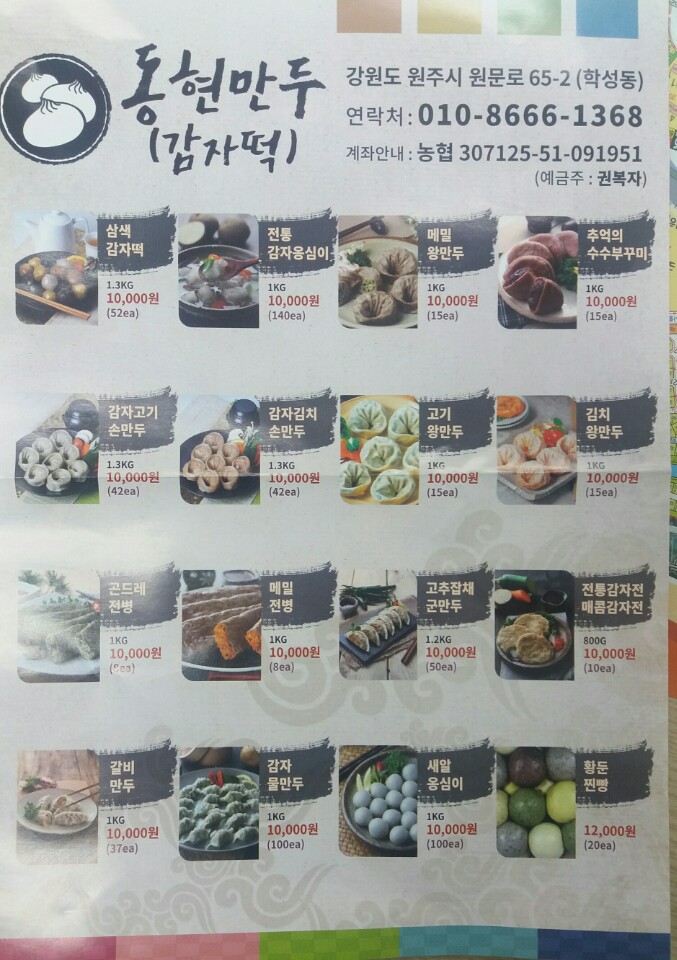 동현만두 이미지