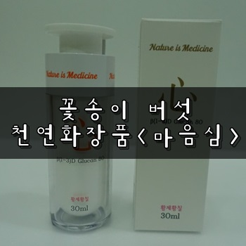 황제화장품 이미지