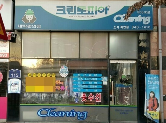 크린토피아소사 이미지