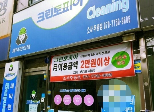 주공세탁소 이미지