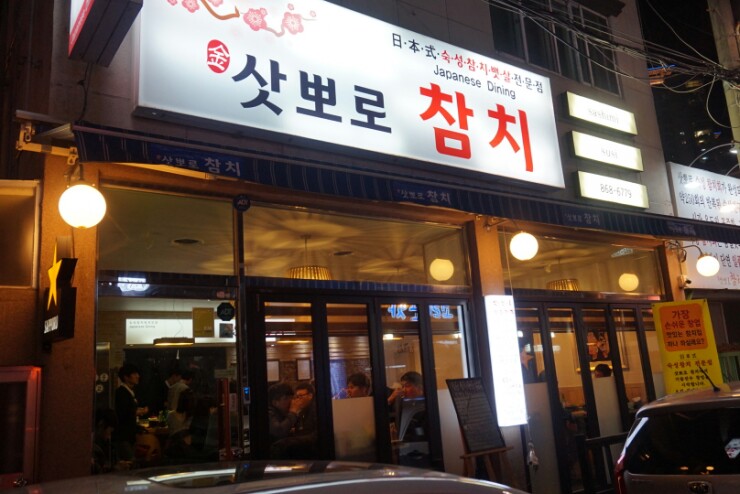 삿뽀로참치 이미지