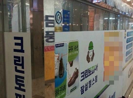 신천세탁소 이미지