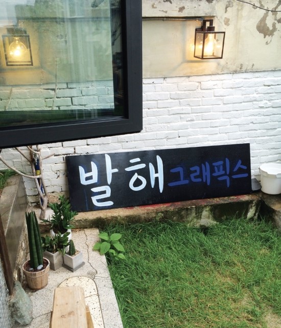 발해그래픽스 이미지