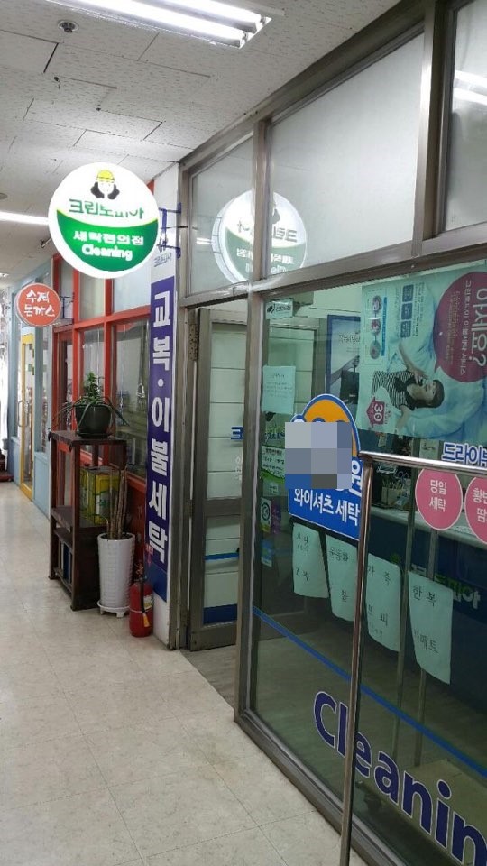 대우세탁소 이미지