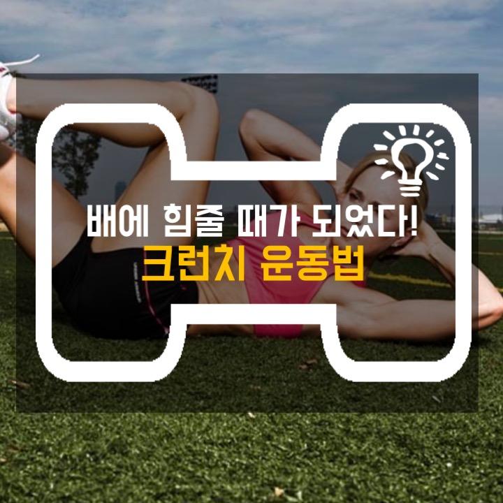 크런치고고 이미지