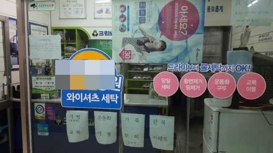 대우세탁소 이미지
