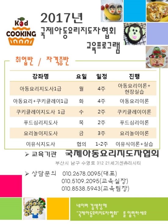 국제아동요리지도자협회 이미지