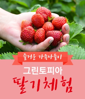 그린토피아 이미지