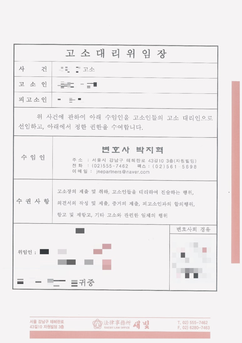 새빛법률사무소 이미지